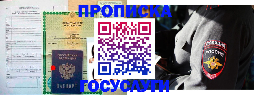 прописка законно в Кашире