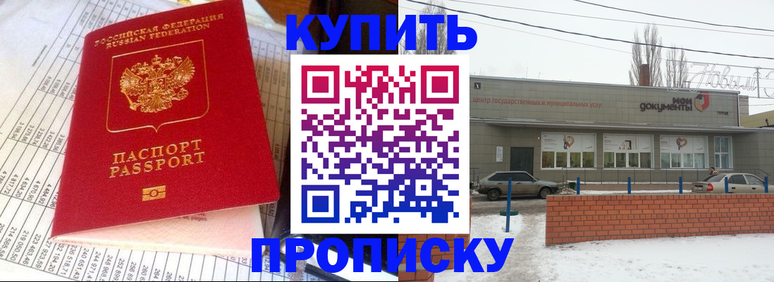 временная регистрация купить в Кашире